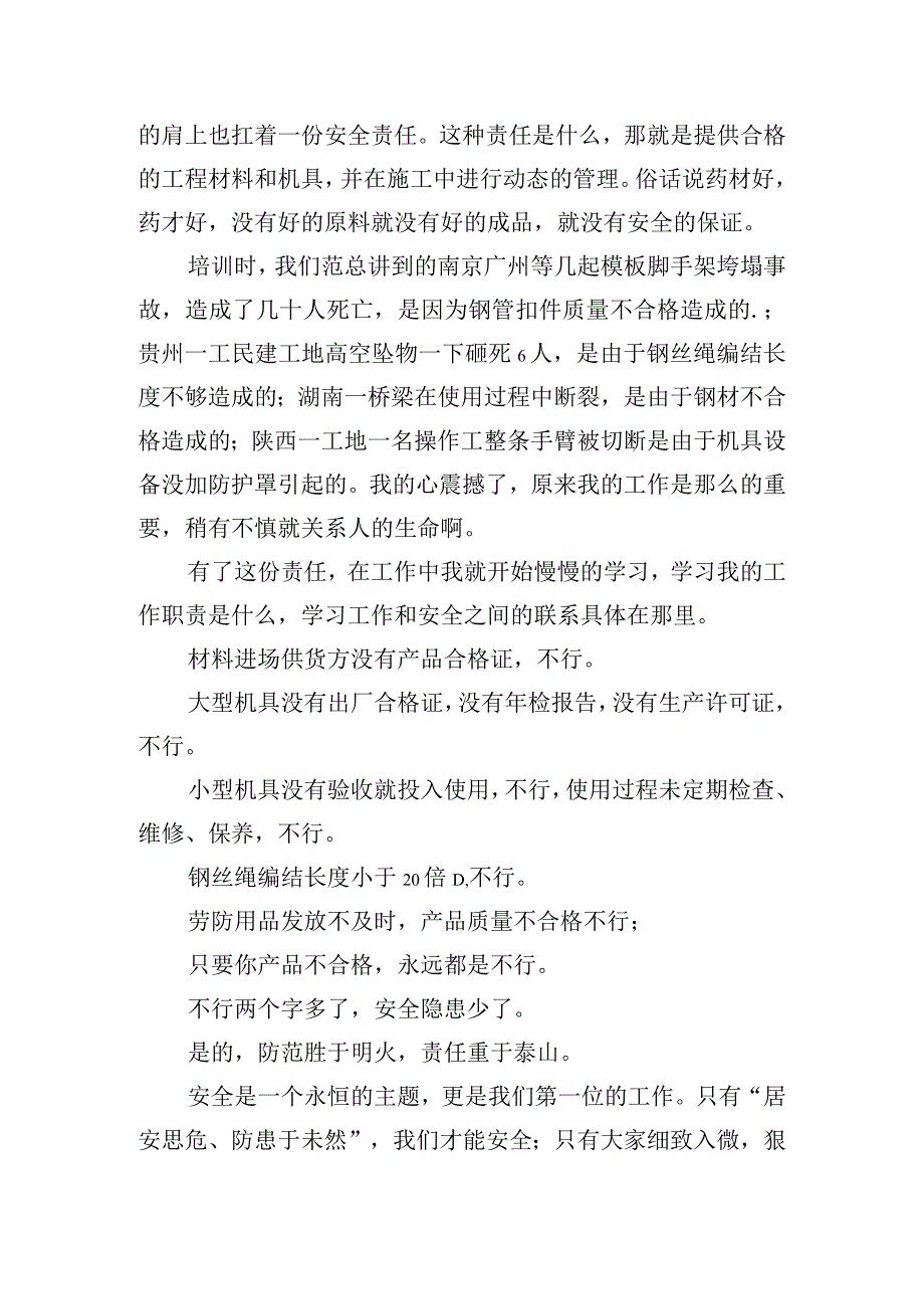 责任在心担当于行发言稿五篇.docx_第3页