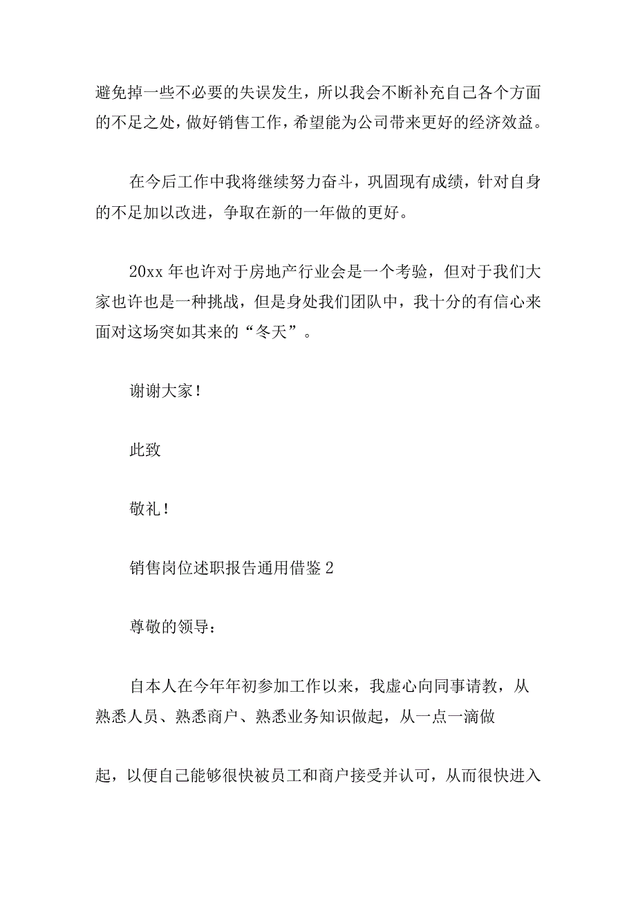 销售岗位述职报告通用借鉴.docx_第3页