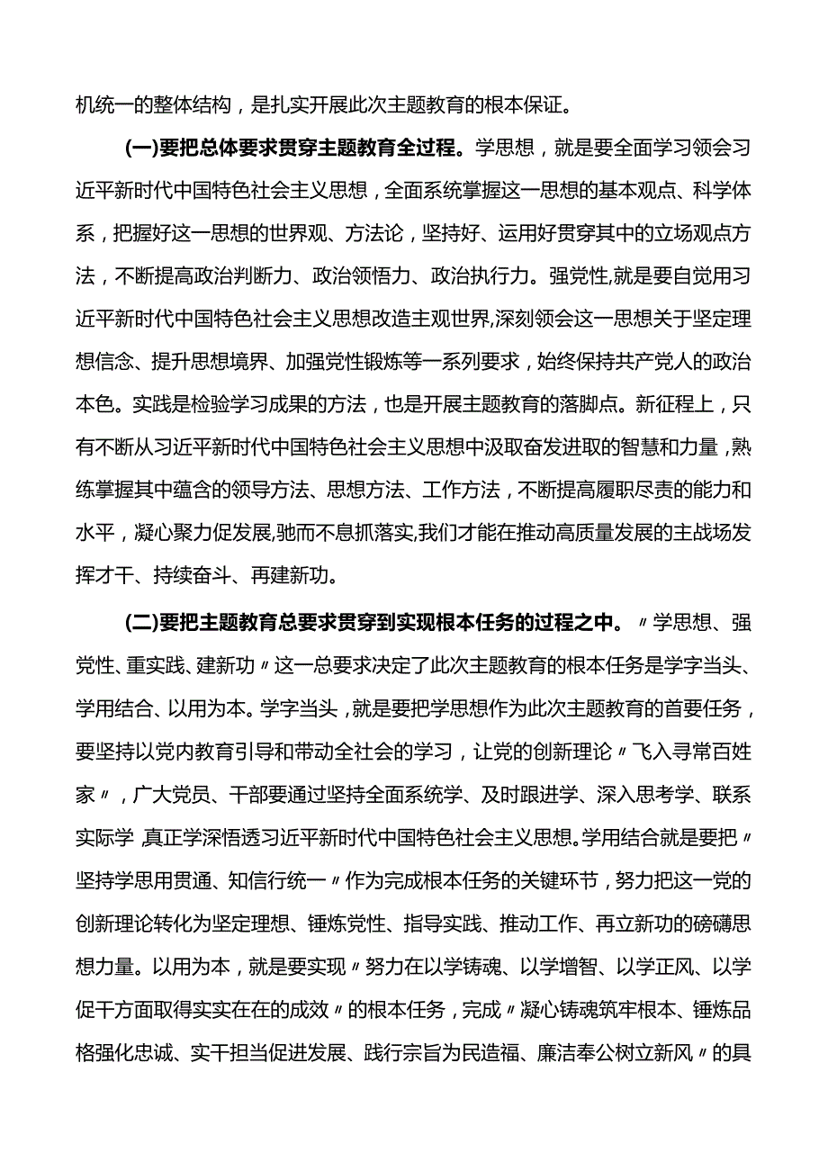 第二批主题教育党课讲稿范文.docx_第2页