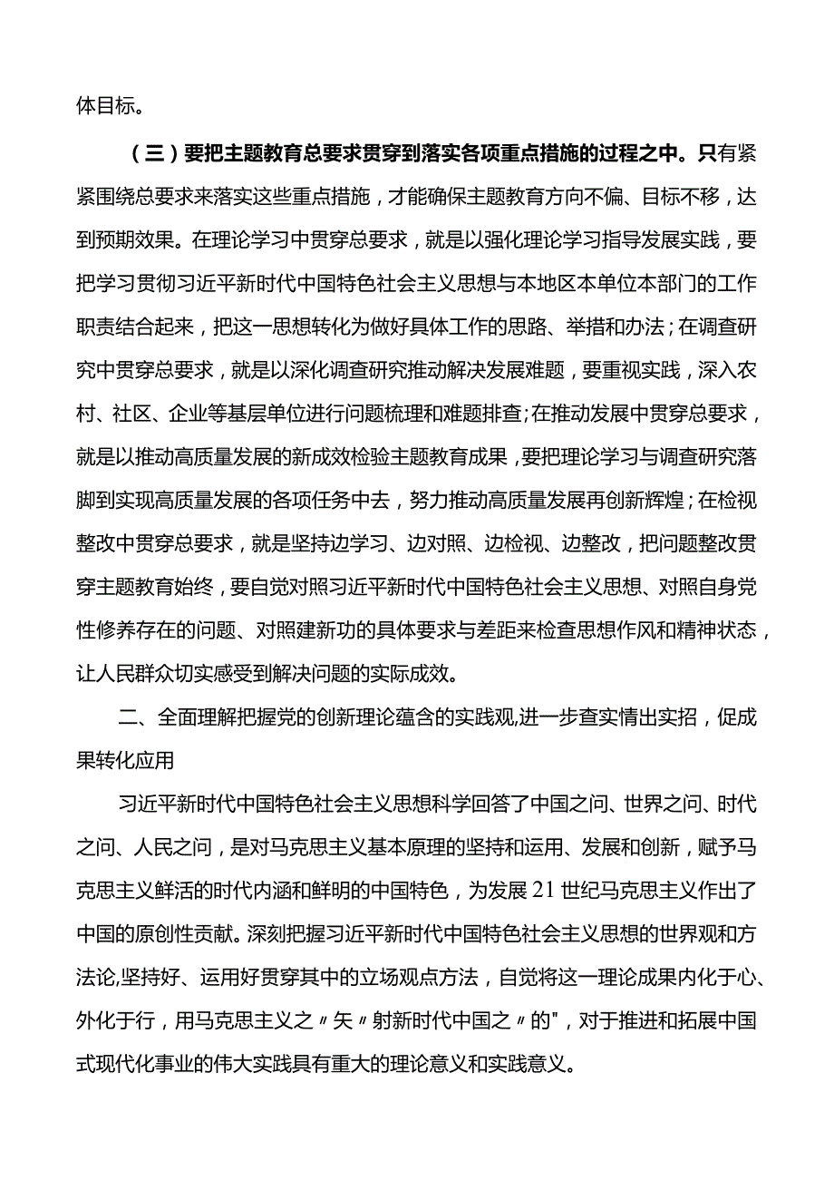 第二批主题教育党课讲稿范文.docx_第3页