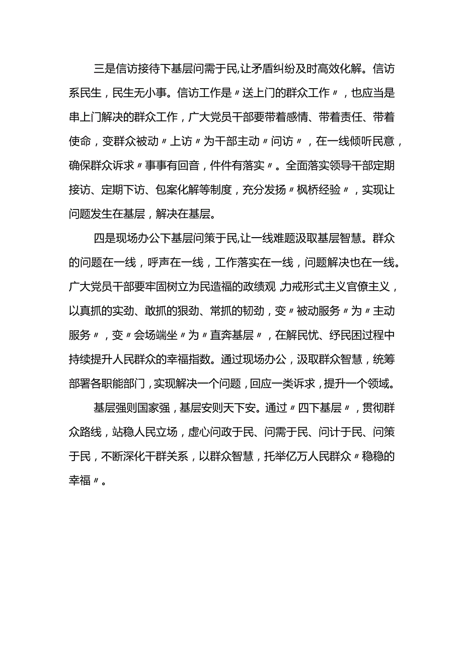 第二批主题教育心得体会.docx_第2页