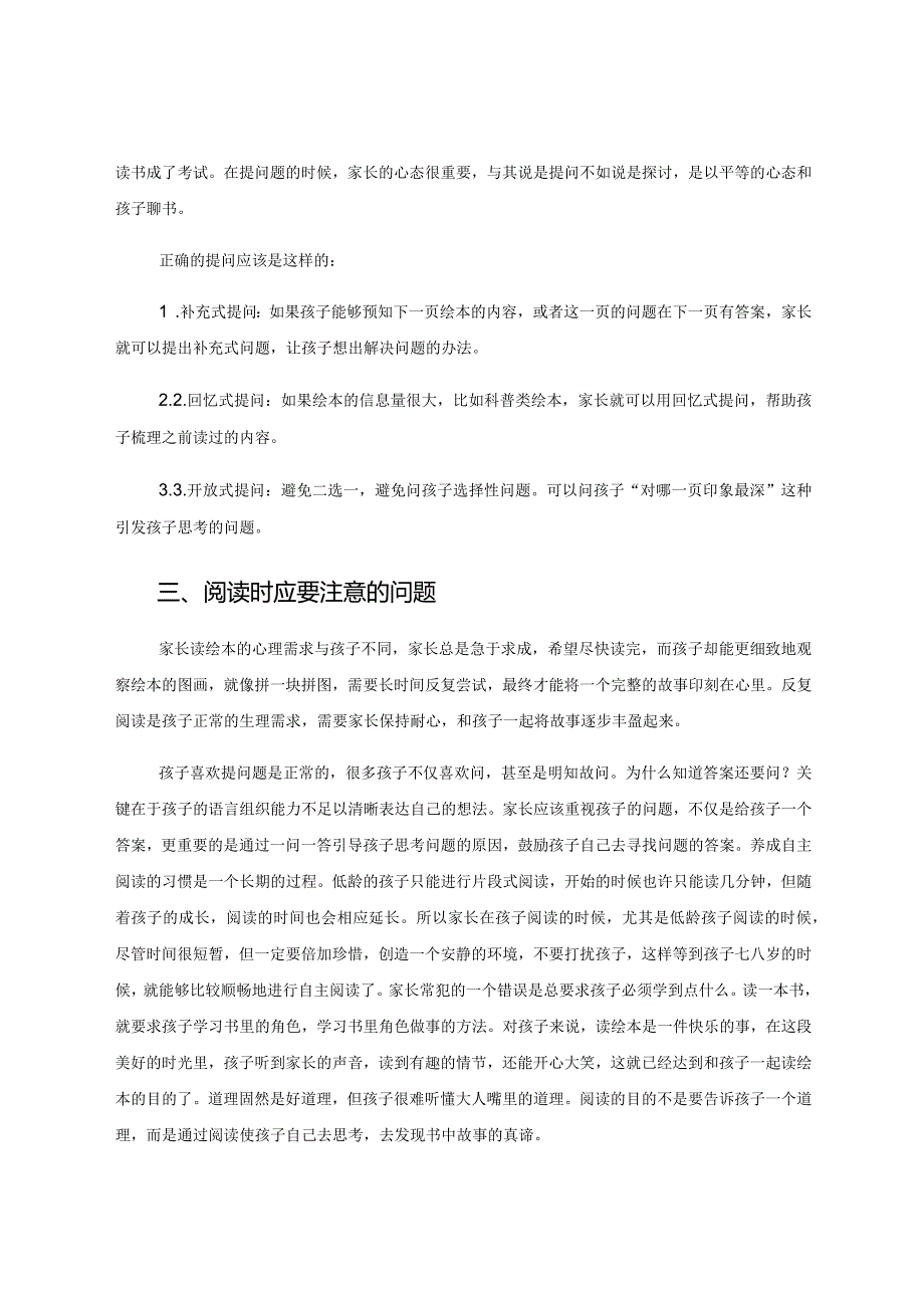 谈如何利用绘本培养幼儿的阅读兴趣 论文.docx_第3页