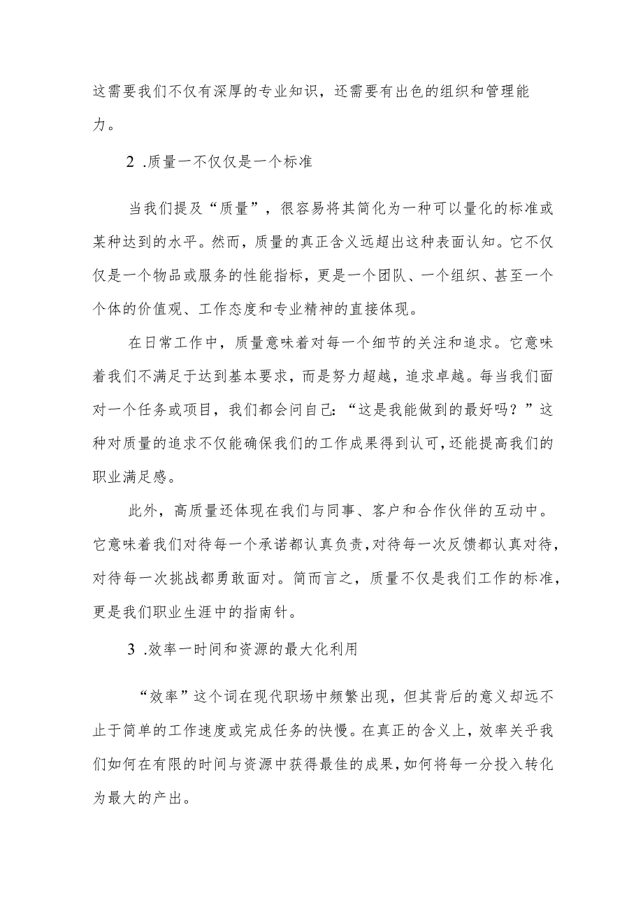 解放思想强化质量效率意识学习心得研讨发言材料（共9篇）.docx_第3页