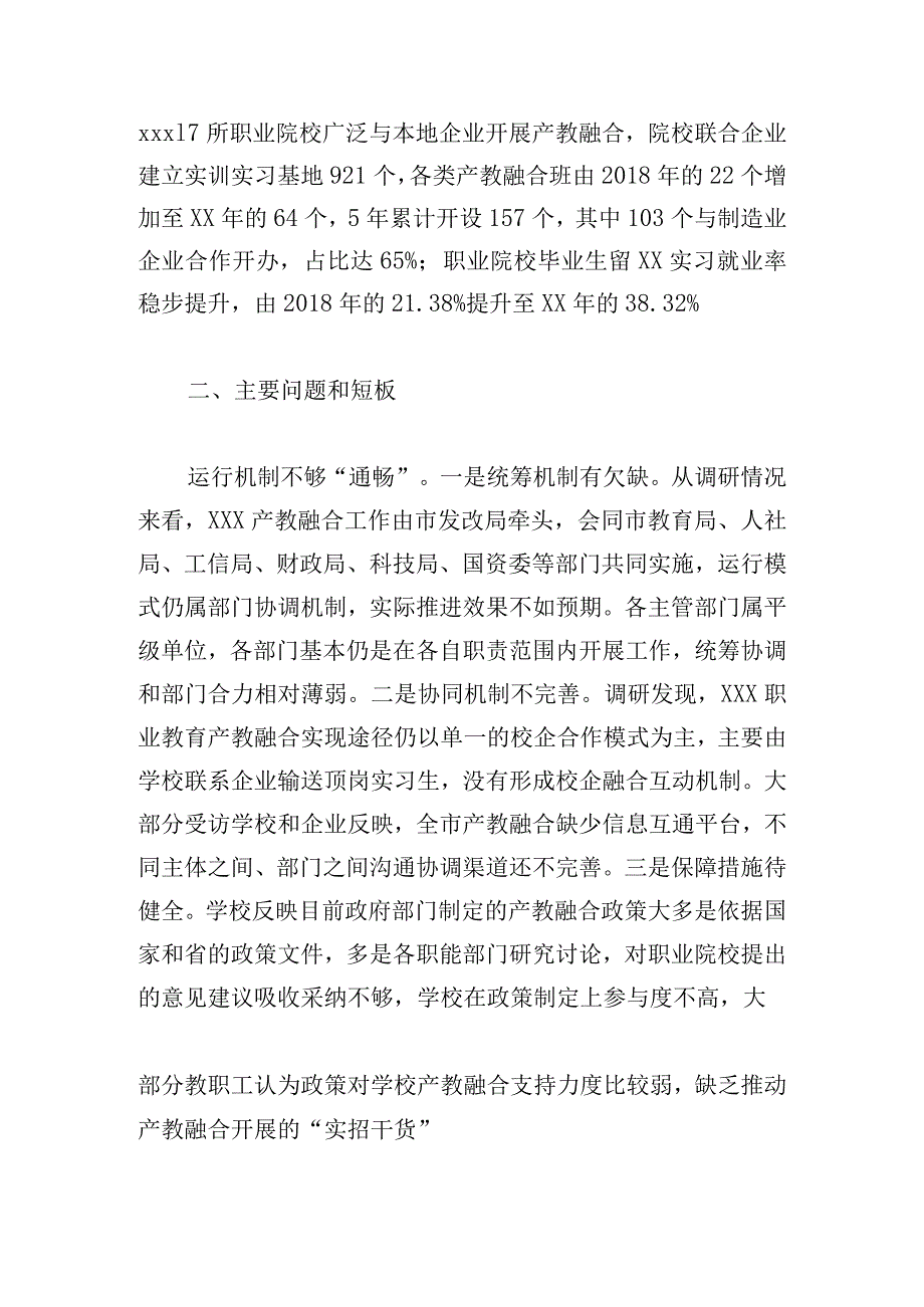 职业教育学院关于“职业教育产教融合助推制造业高质量发展”的调研报告.docx_第3页