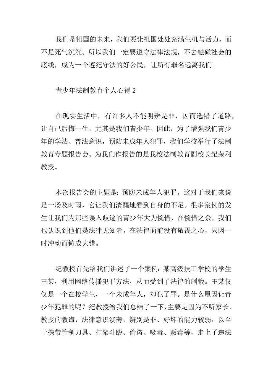 青少年法制教育个人心得体会8篇.docx_第2页