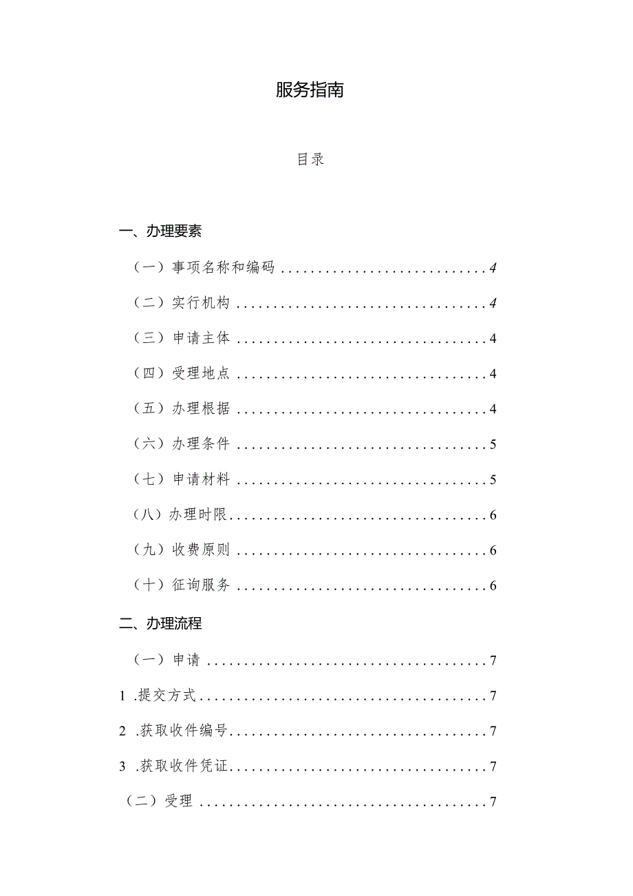 石油天然气管道施工作业审批服务指引.docx_第2页