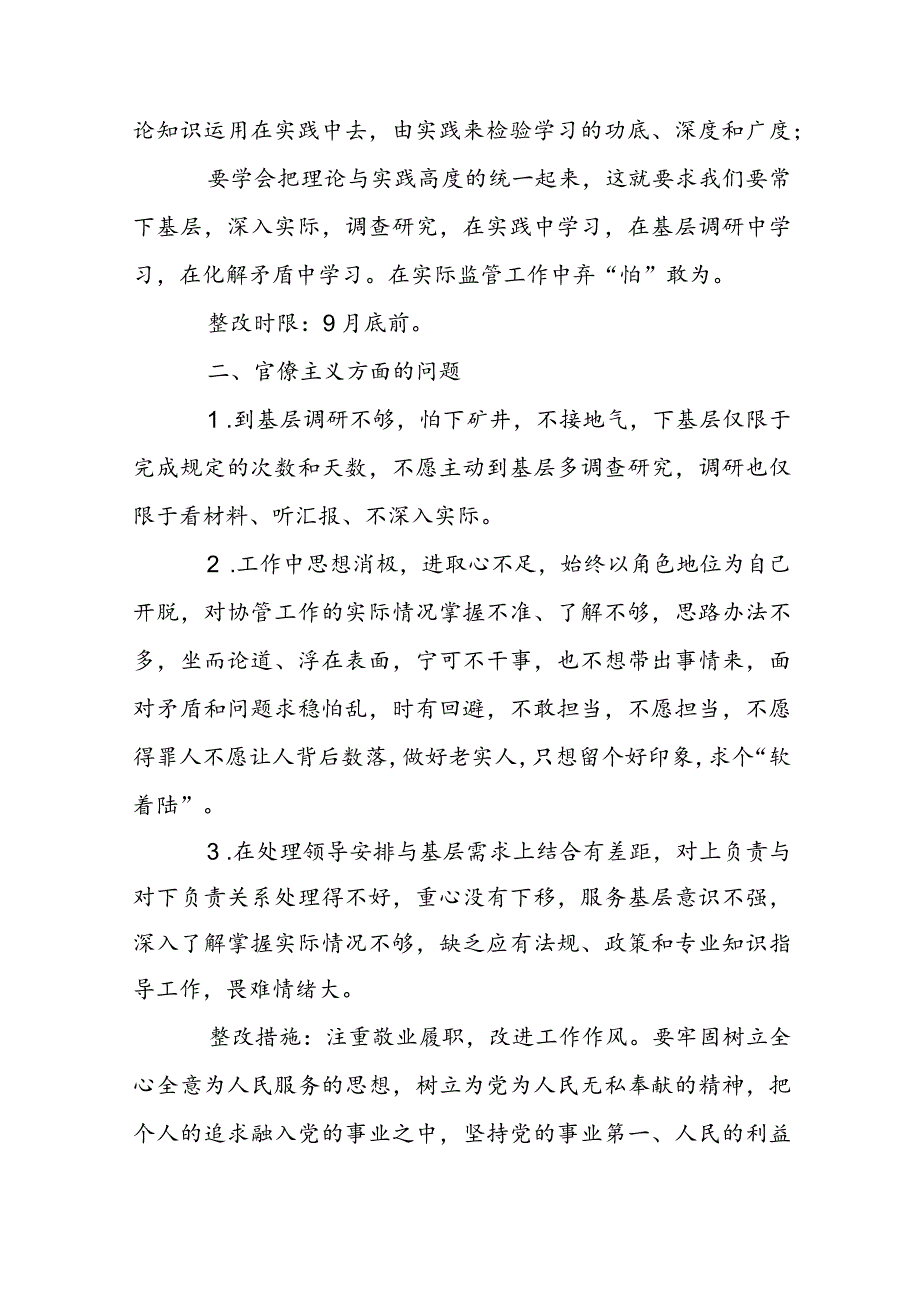 精神状态方面存在的问题整改措施3篇.docx_第3页