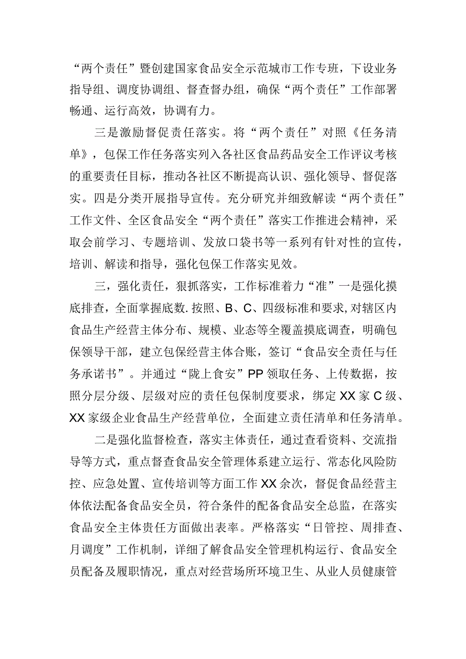 街道落实食品安全“党政同责”及包保责任制工作情况汇报.docx_第2页