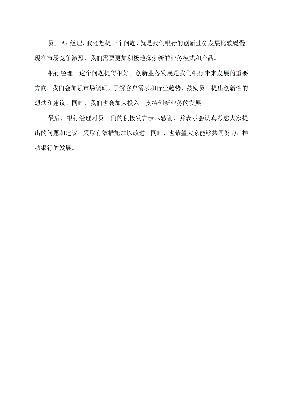 银行工作谈心谈话记录内容.docx_第2页