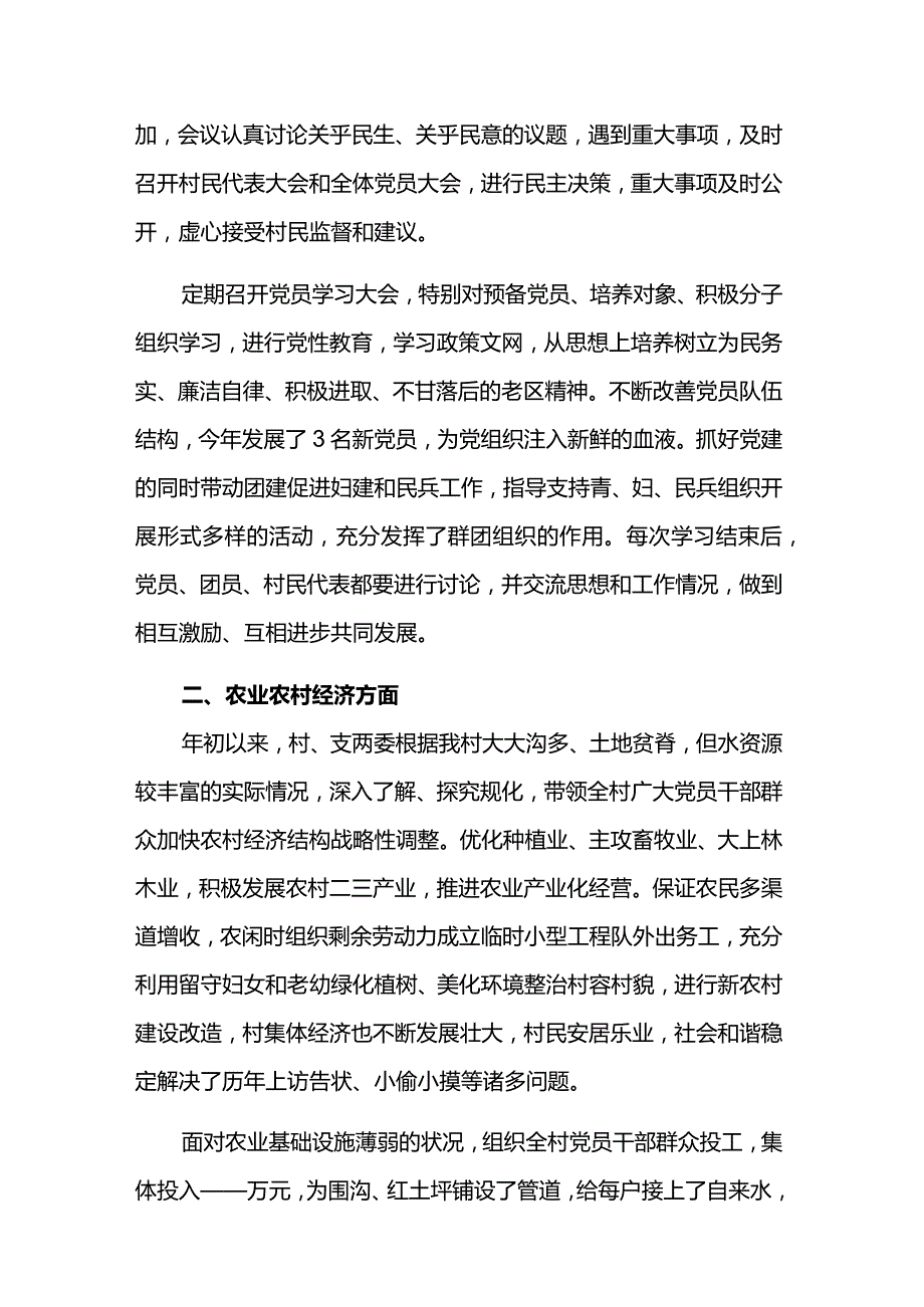 第一书记与村组长见面讲话发言稿2篇.docx_第2页