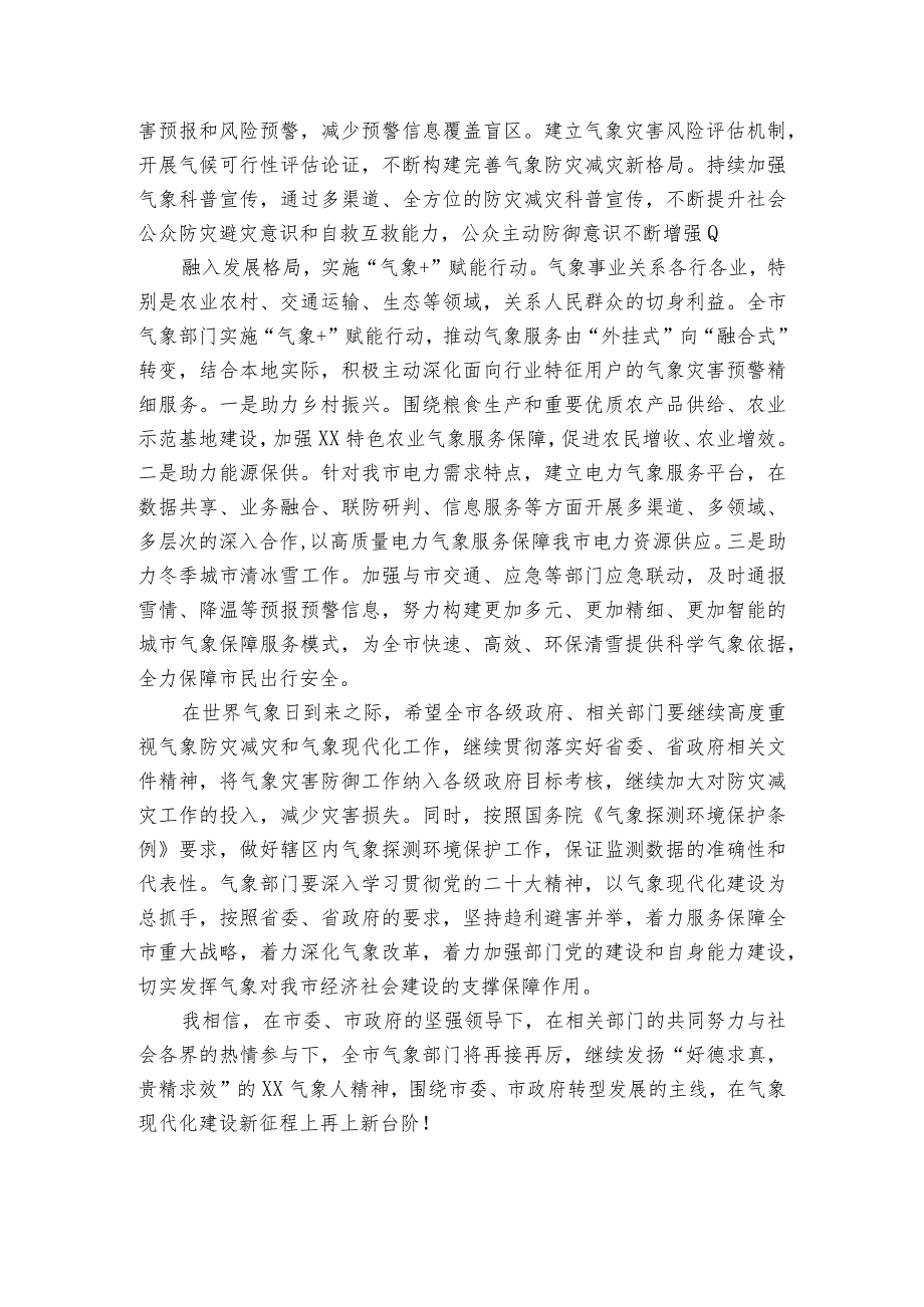 纪念第63个“世界气象日”的讲话.docx_第2页