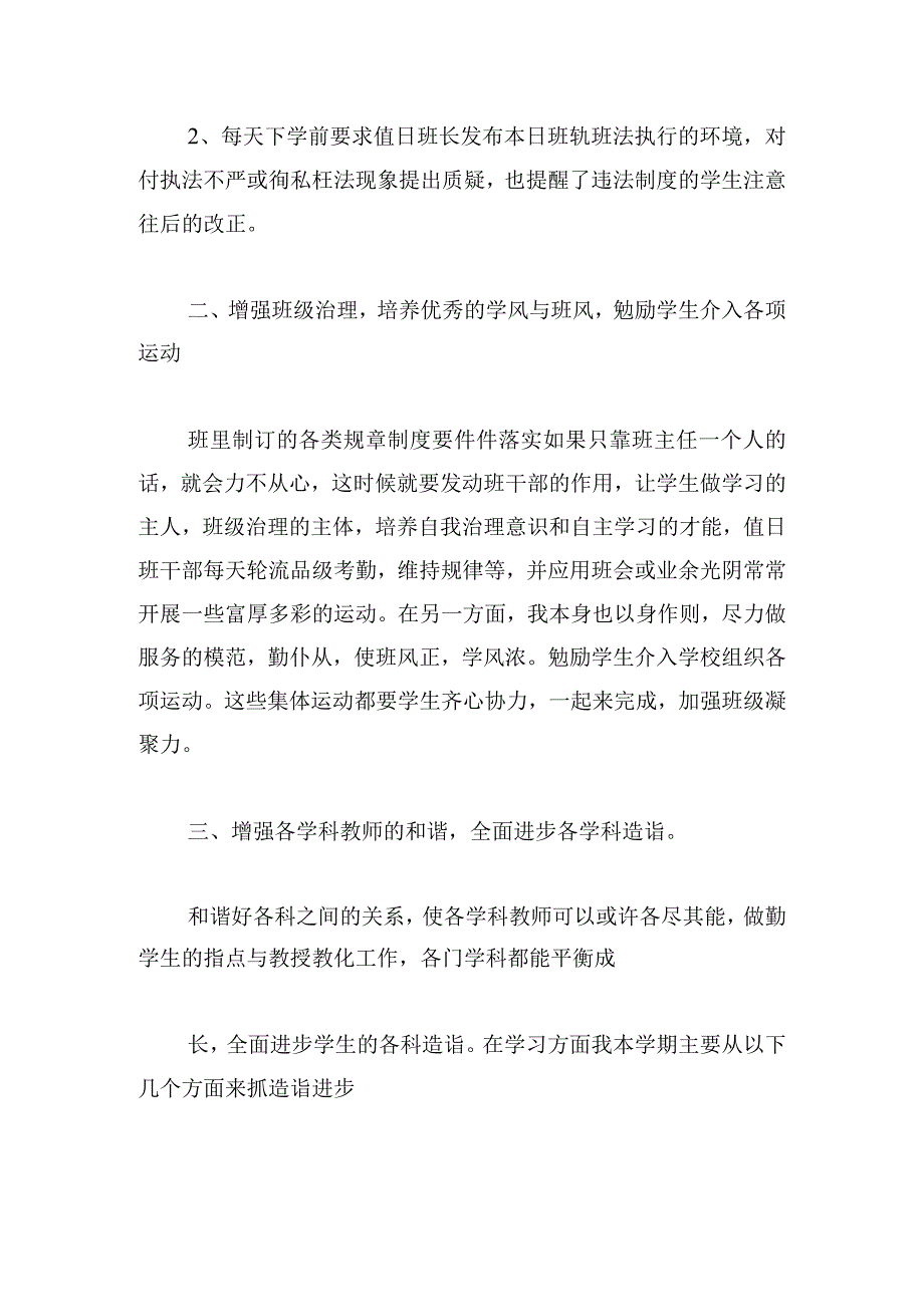 经典班主任年度工作总结范文四篇.docx_第2页