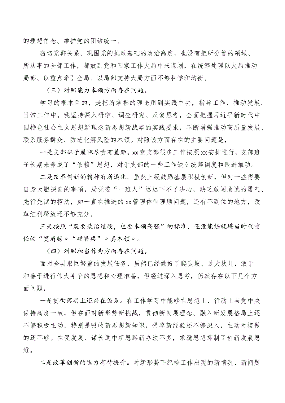 组织2023年第二批集中教育专题民主生活会对照检查发言提纲.docx_第2页