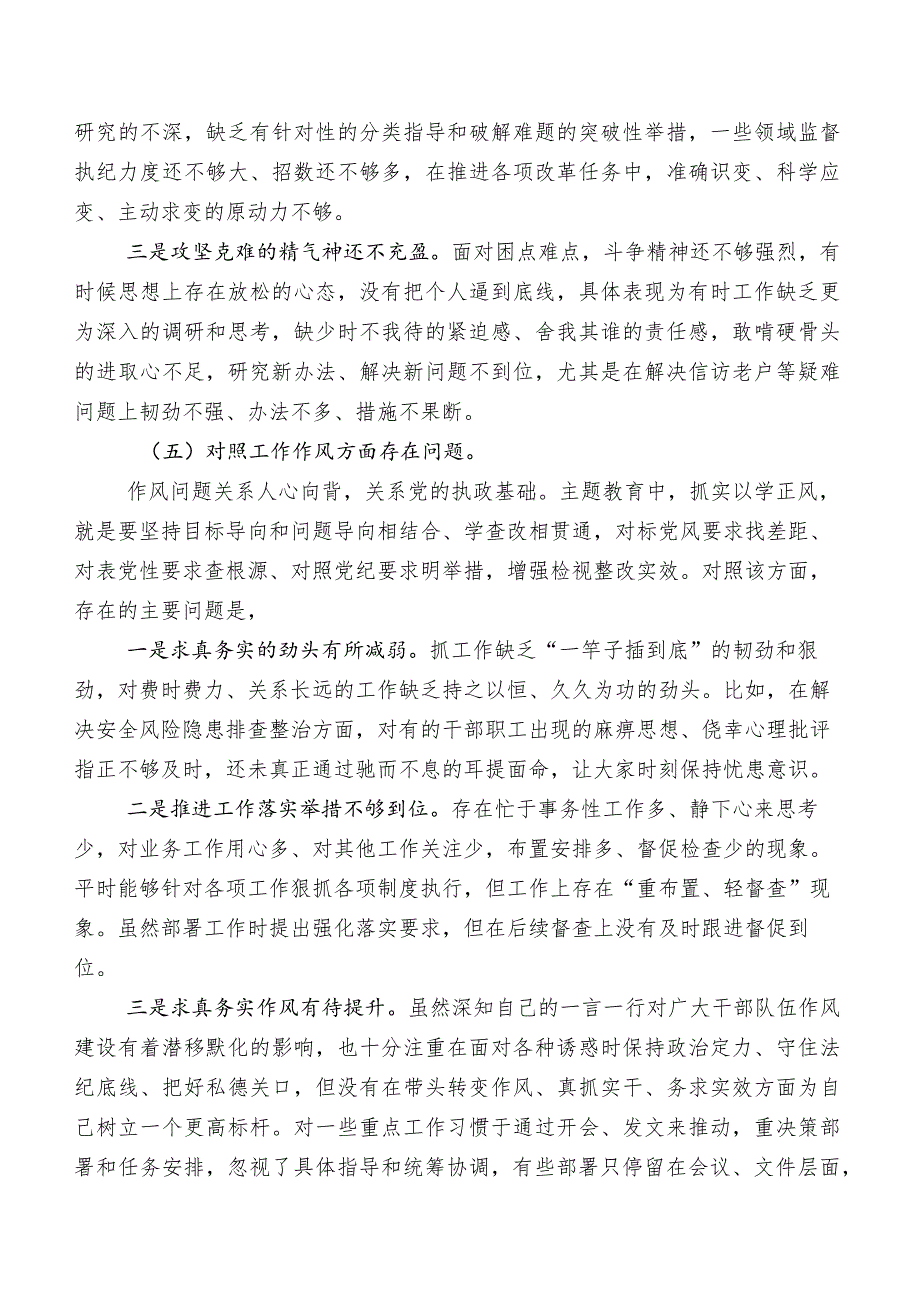 组织2023年第二批集中教育专题民主生活会对照检查发言提纲.docx_第3页