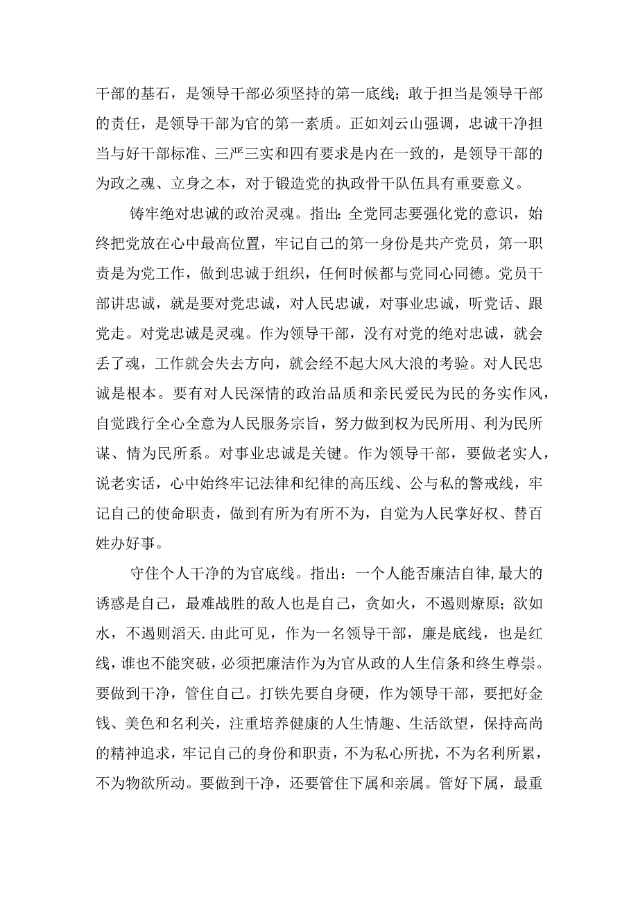 造就忠诚干净担当的高素质干部队伍心得体会四篇.docx_第3页