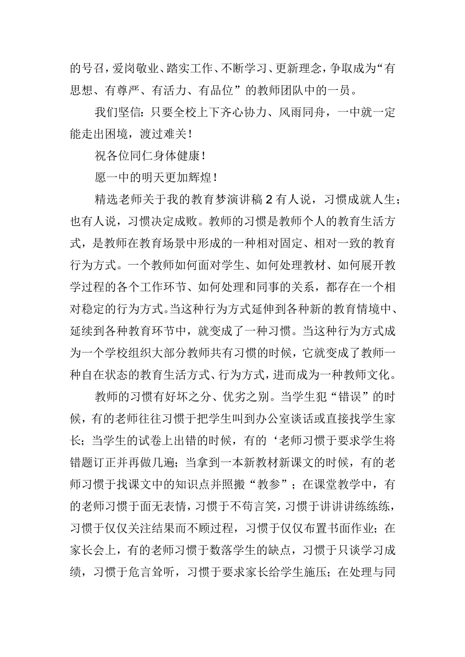 精选老师关于我的教育梦演讲稿五篇.docx_第2页