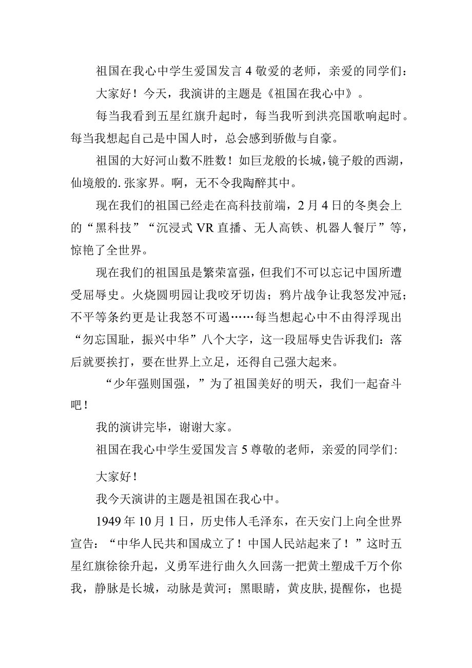 祖国在我心中学生爱国发言五篇.docx_第3页