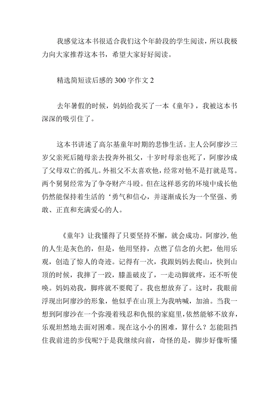 精选简短读后感的300字作文.docx_第2页