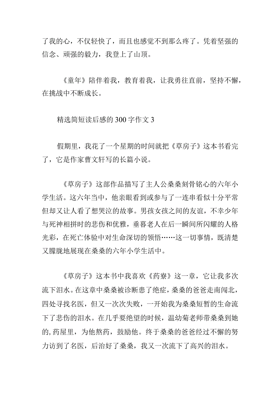 精选简短读后感的300字作文.docx_第3页