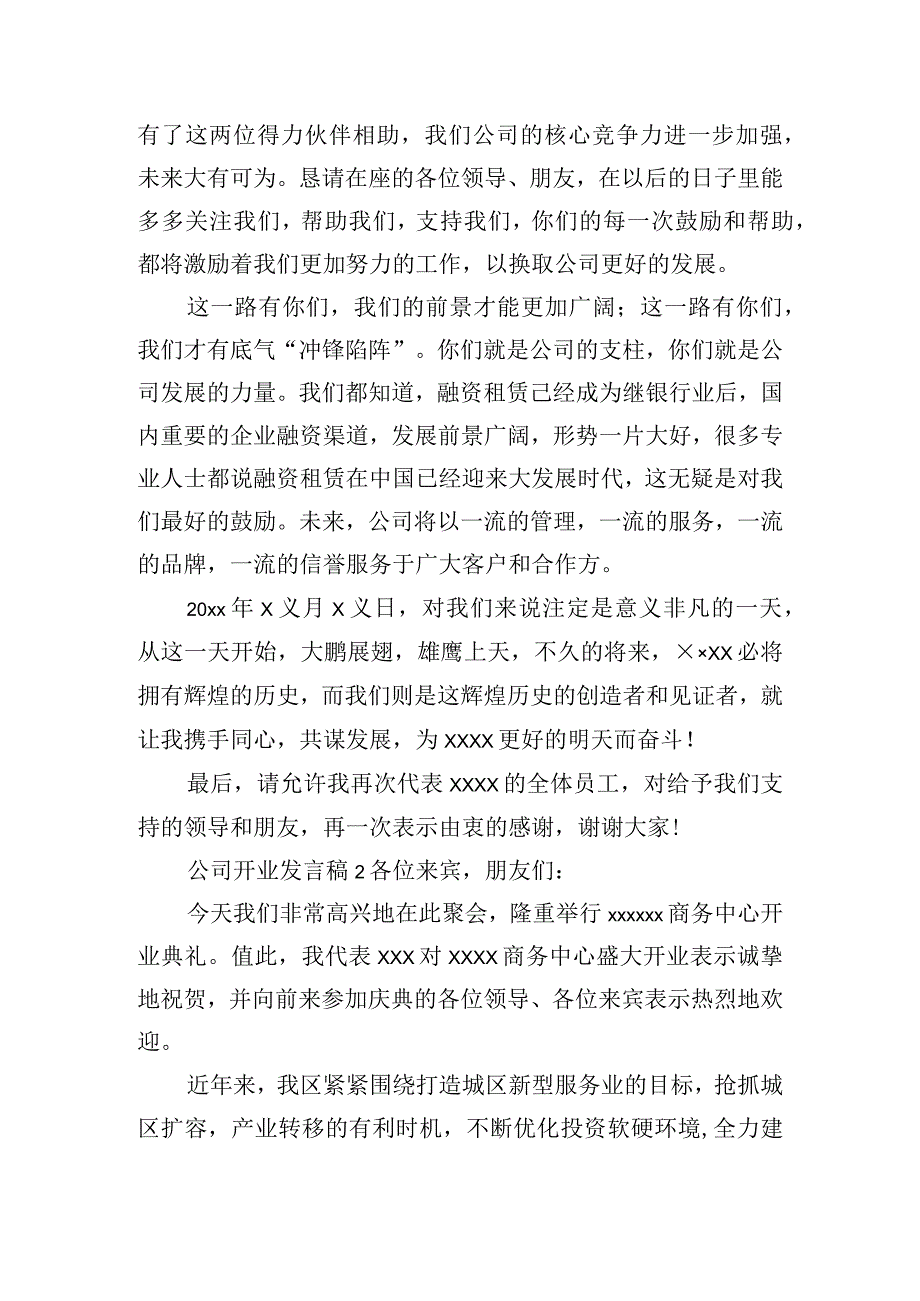 精选公司开业发言稿范文五篇.docx_第2页