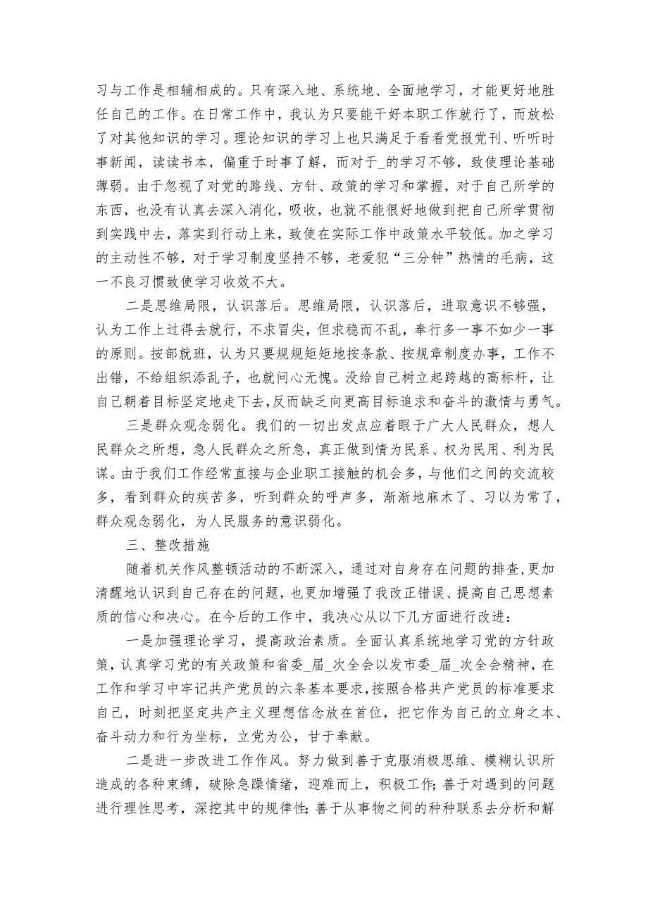 组织生活会问题原因分析范文2023-2023年度(精选8篇).docx_第2页