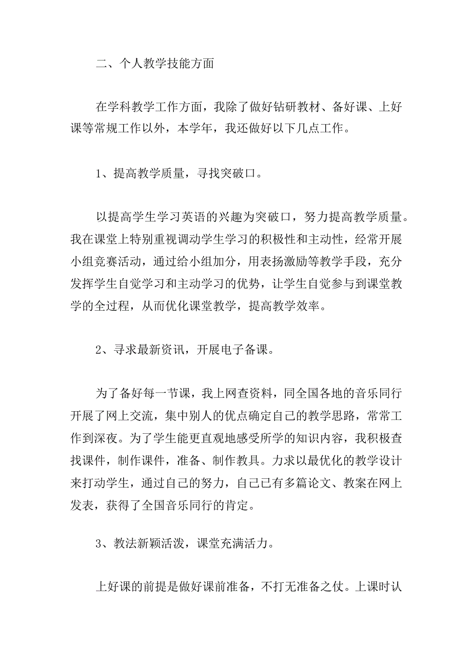 音乐教师个人工作总结甄选4篇.docx_第2页