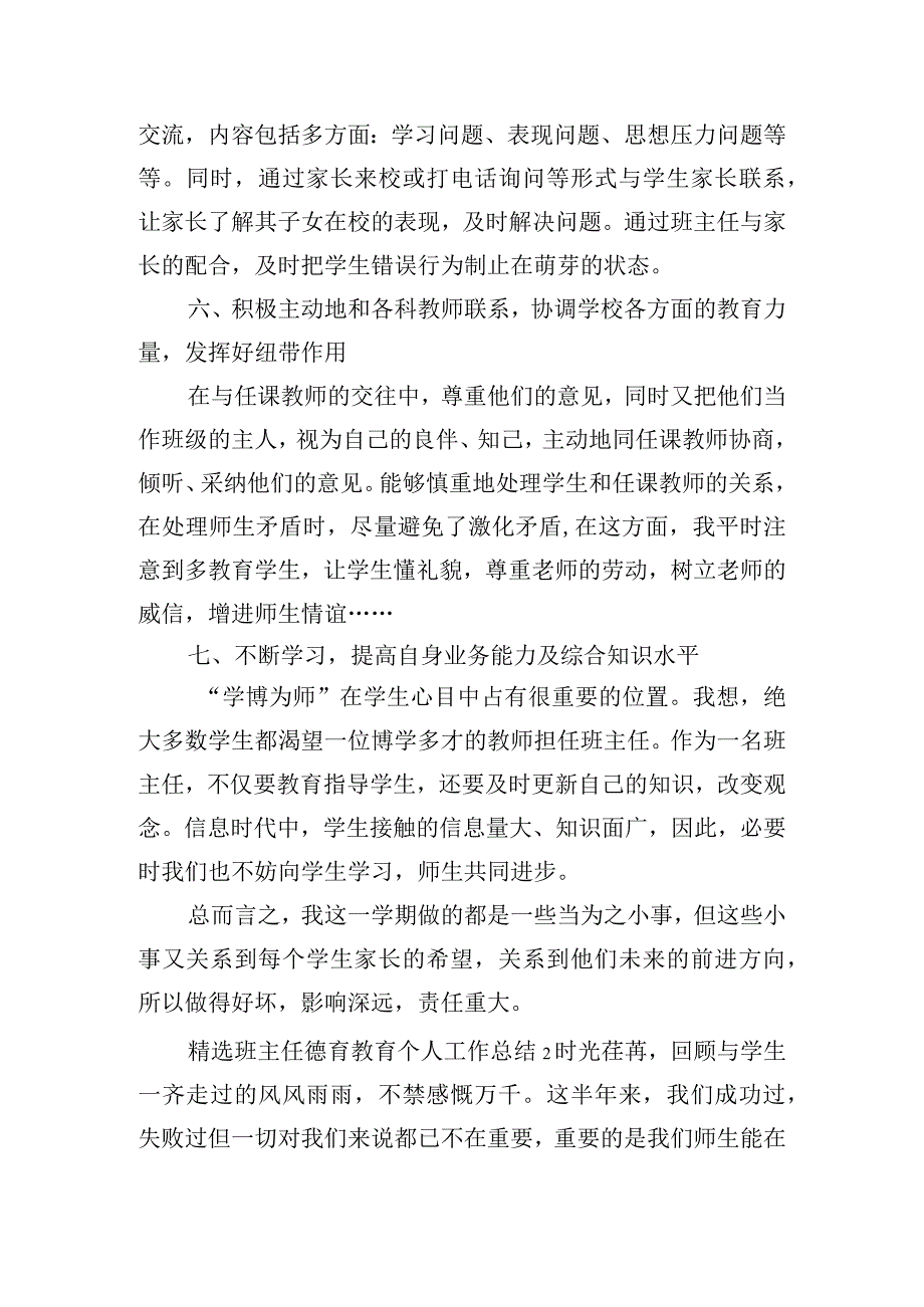 精选班主任德育教育个人工作总结五篇.docx_第3页