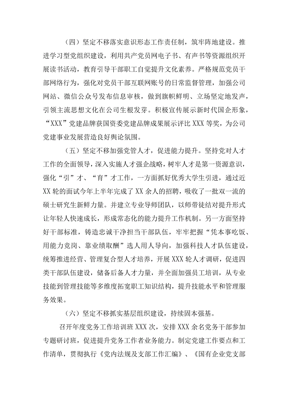 集团党委履行全面从严治党主体责任情况工作情况汇报.docx_第3页