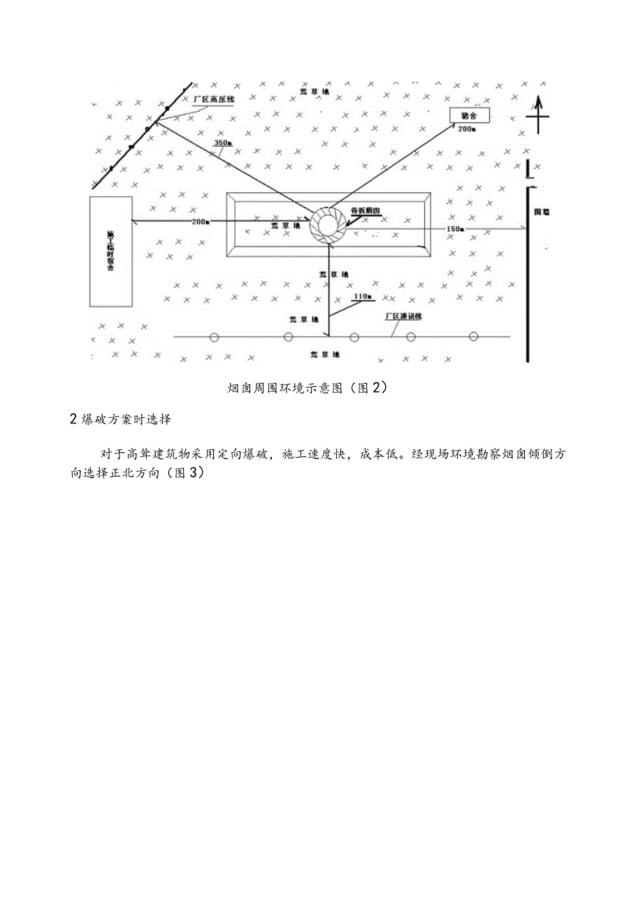 砖砌烟囱拆除方案设计.docx_第3页