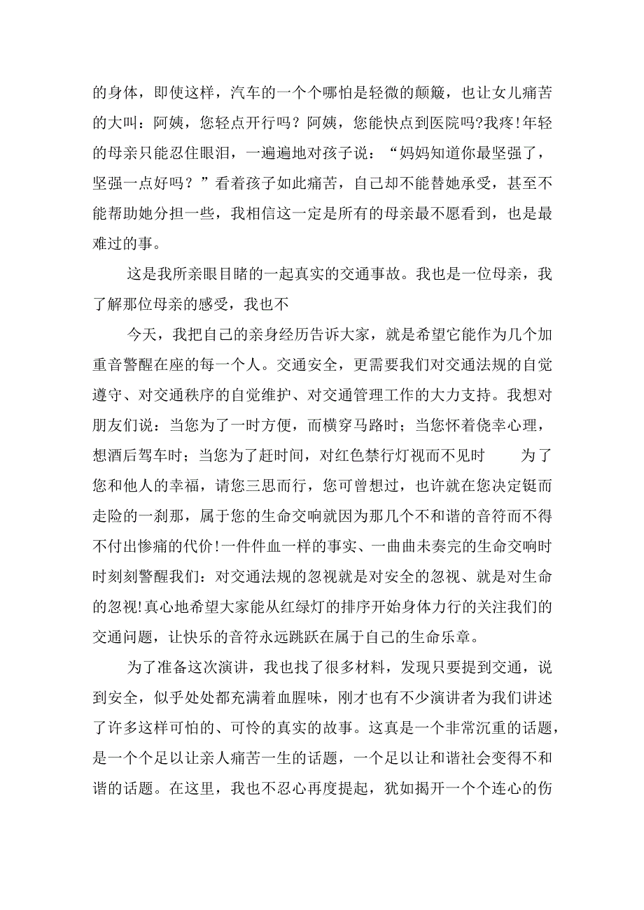 遵守交通安全演讲稿350字.docx_第3页