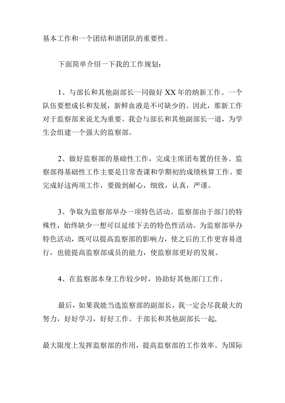 简短学生会竞选演讲稿例文多章.docx_第2页