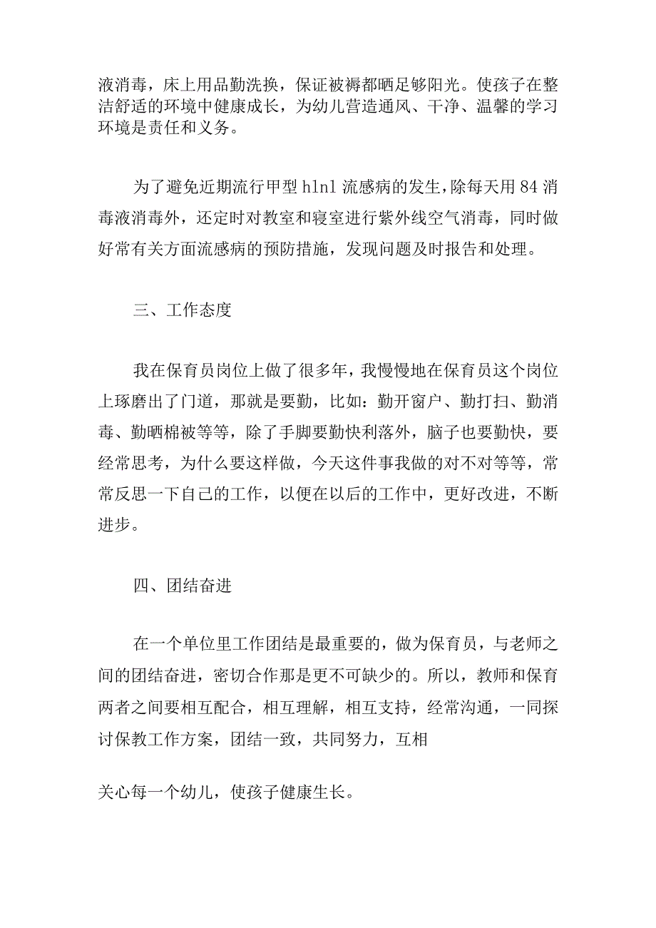 老师工作交流心得1500字.docx_第2页