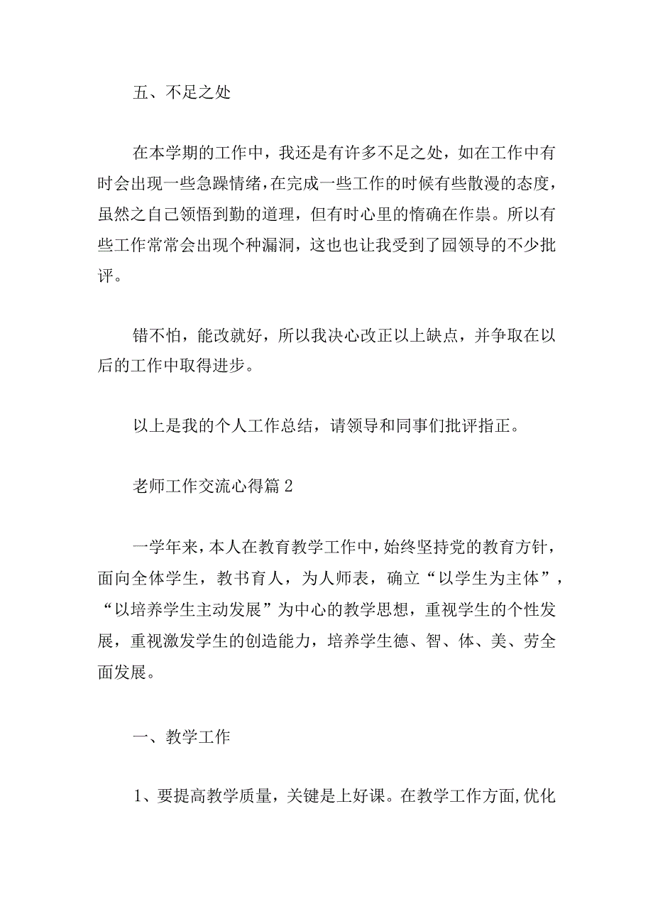 老师工作交流心得1500字.docx_第3页