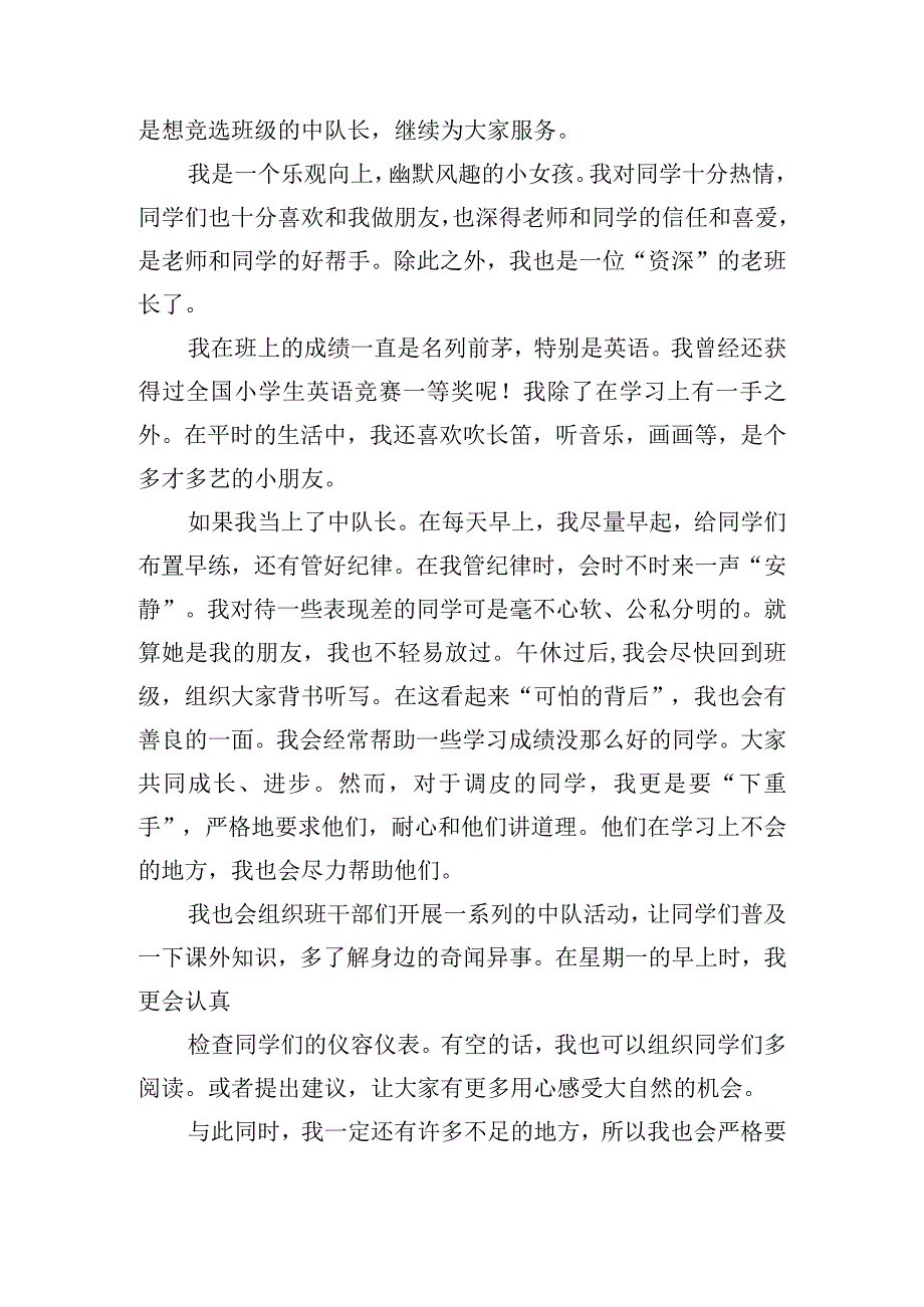 精选竞选中队长学生的演讲稿6篇.docx_第2页