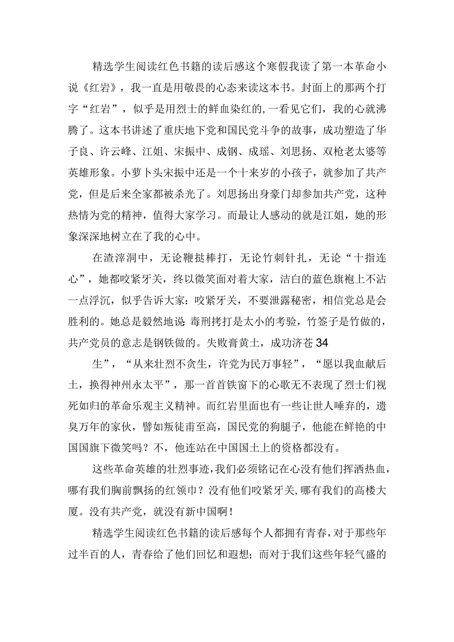 精选学生阅读红色书籍的读后感八篇.docx_第3页