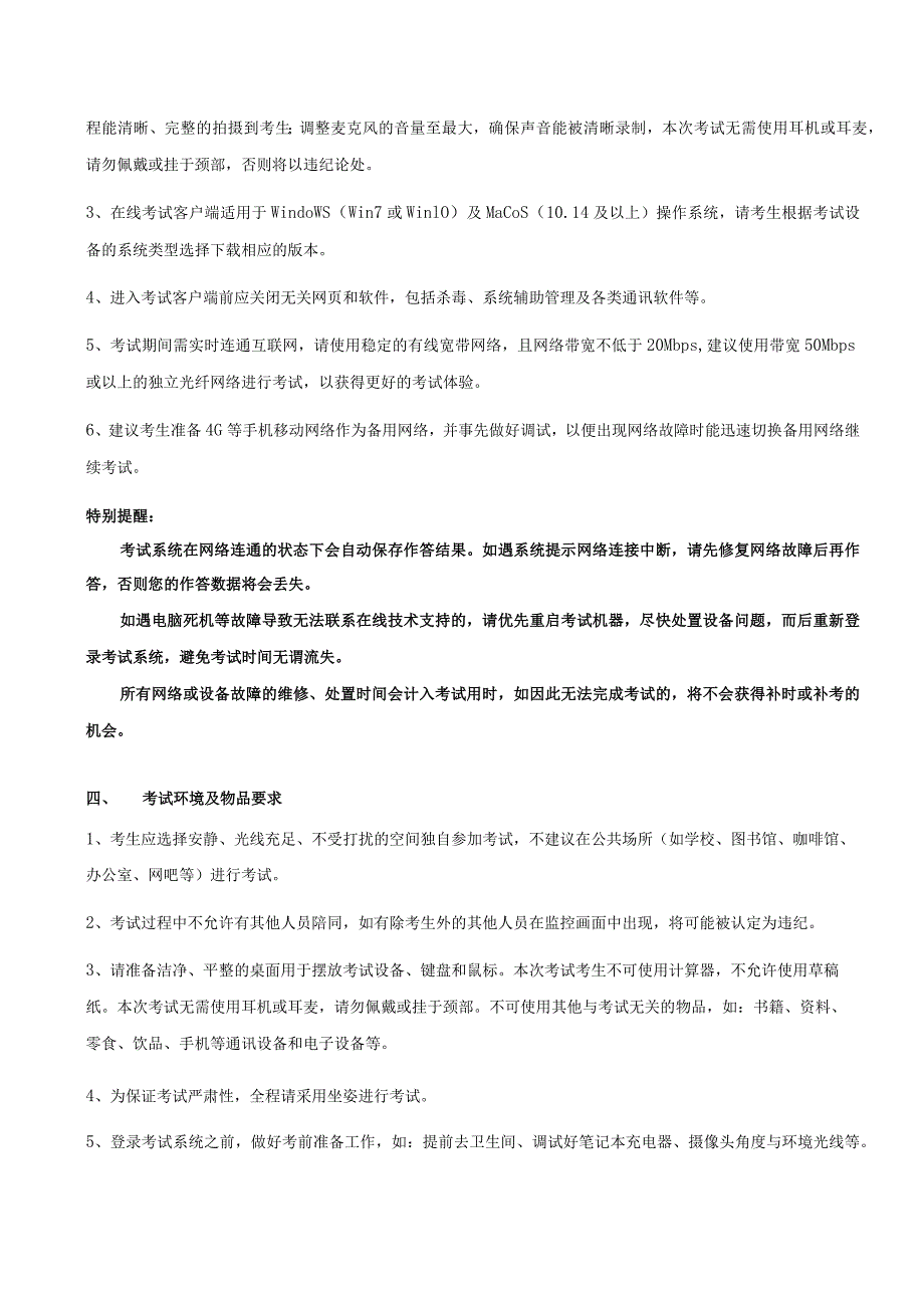 线上考试规则.docx_第2页