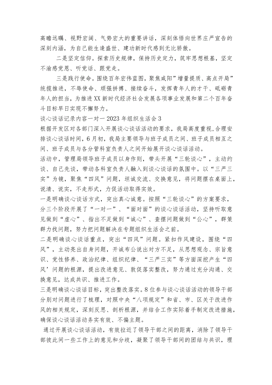 谈心谈话记录内容一对一2023年组织生活会范文2023-2023年度(通用9篇).docx_第3页