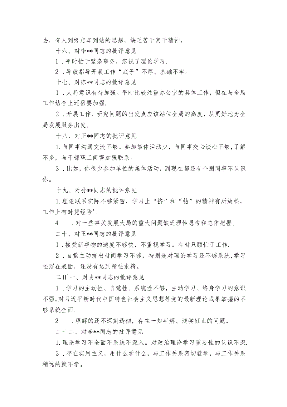 组织生活会对支委提出的意见集合6篇.docx_第3页