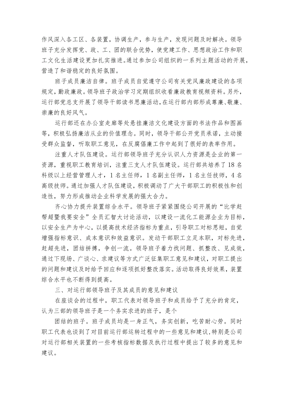 领导班子运行情况的总体评价范文2023-2024年度(精选6篇).docx_第2页