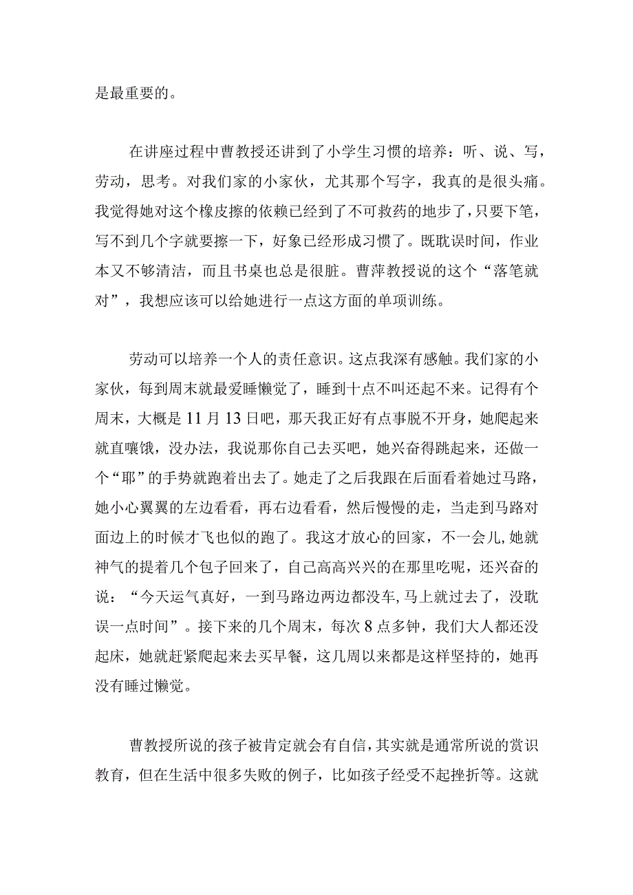 通用家庭教育讲座心得体会多章.docx_第2页