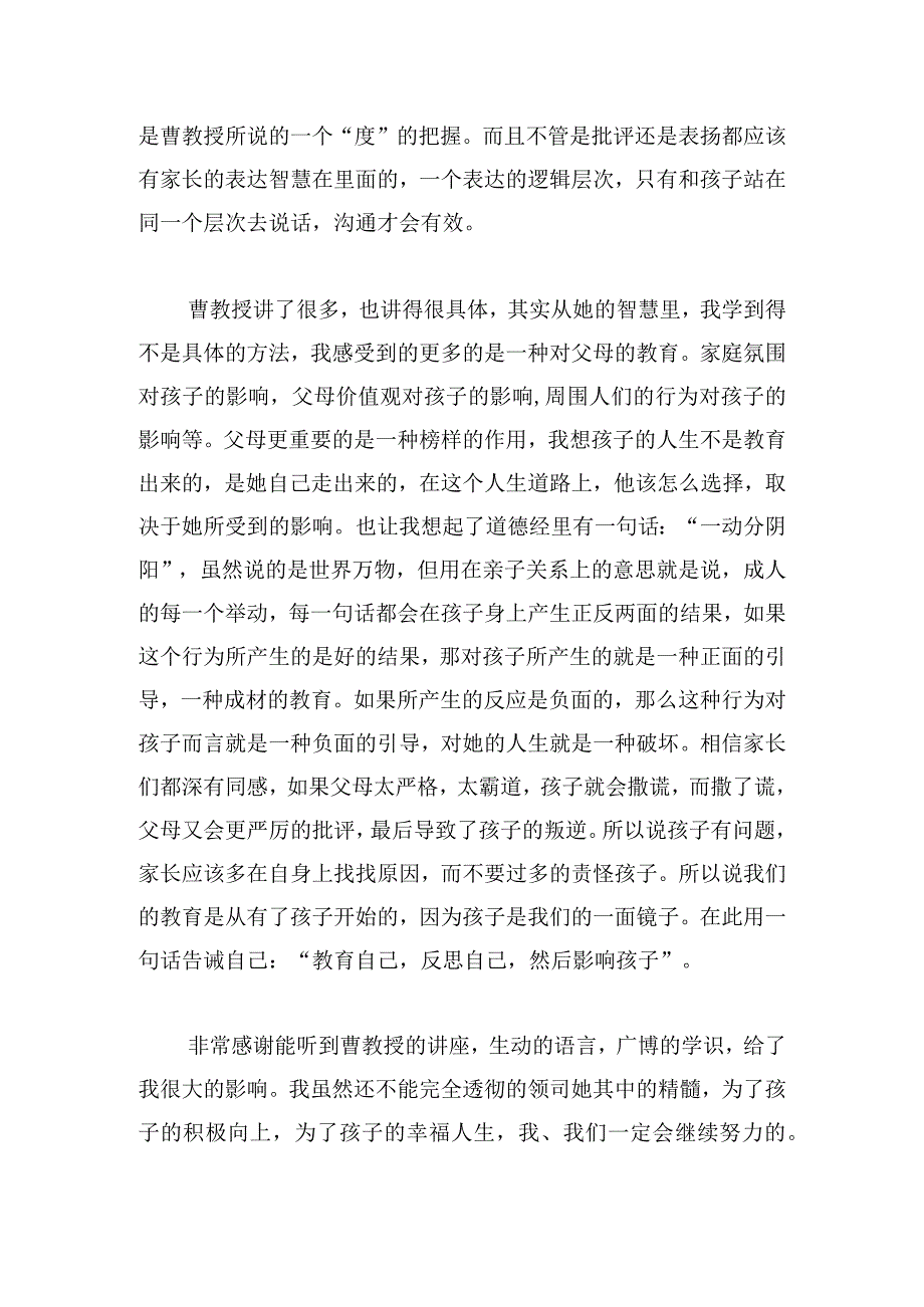 通用家庭教育讲座心得体会多章.docx_第3页