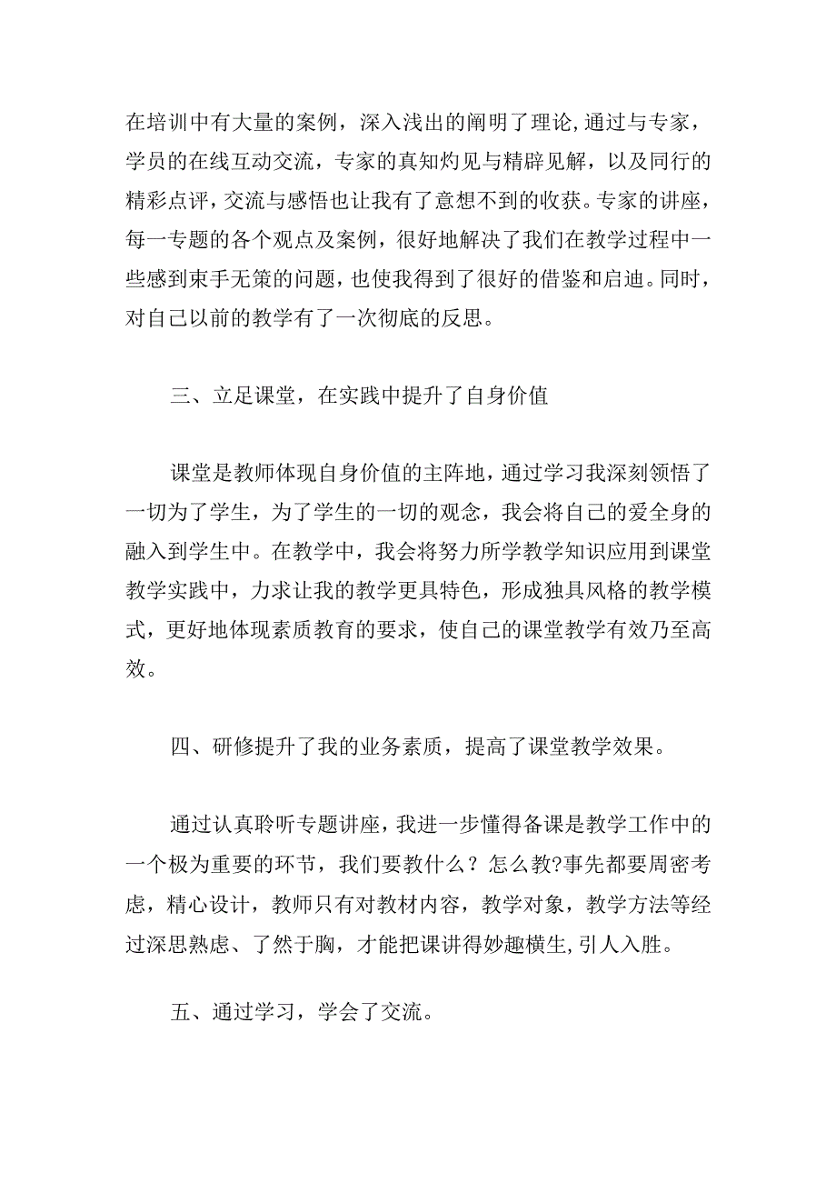 简洁网络研修心得范文三章.docx_第2页