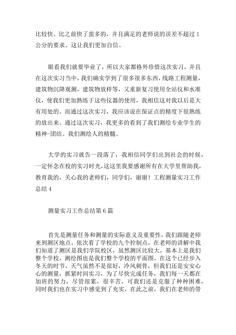 精选测量实习工作总结范文多篇.docx_第3页