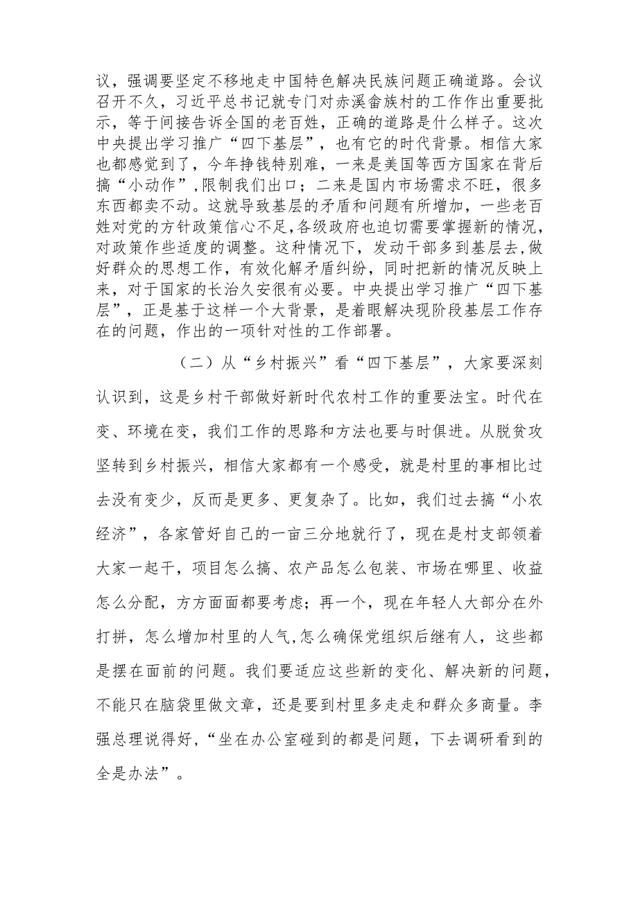 第二批学习教育专题：以“四下基层”让学习教育接地气顺民意促发展.docx_第2页