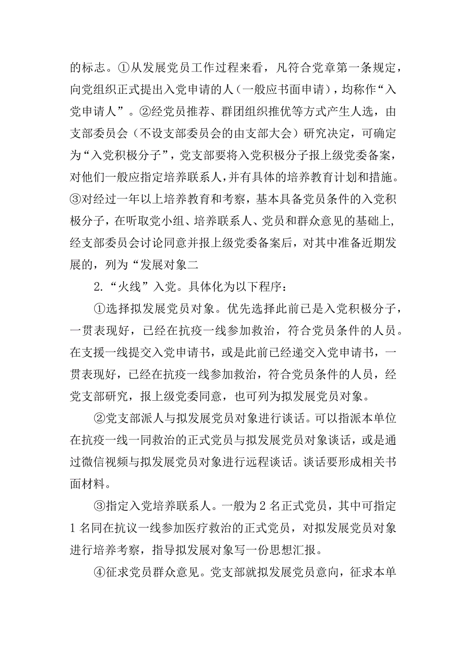 领导在发展党员工作专题培训班上的讲话发言.docx_第2页