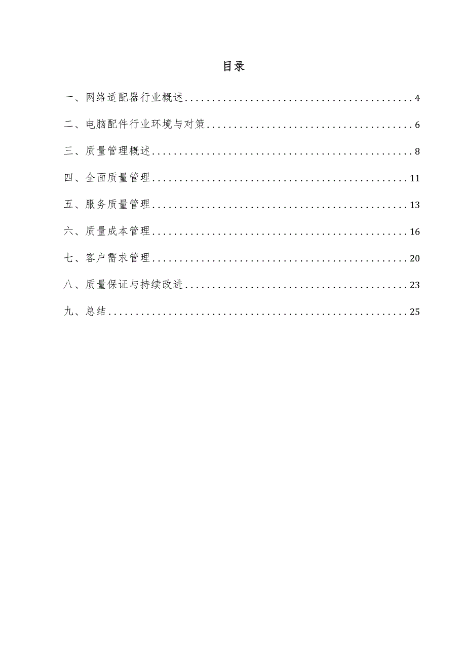 网络适配器项目质量管理方案.docx_第3页