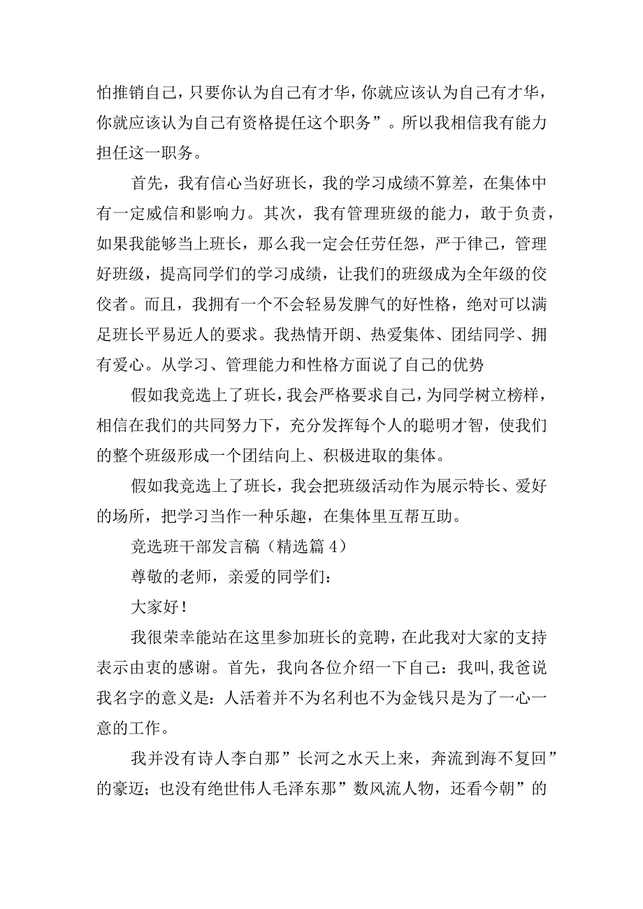 竞选班干部发言稿.docx_第3页