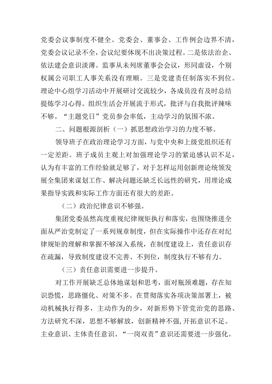 集团党委领导班子聚焦巡察问题的对照检查情况报告.docx_第3页