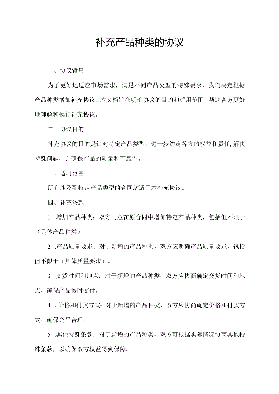 补充产品种类的协议.docx_第1页