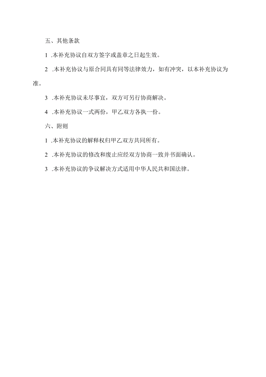 补充产品种类的协议.docx_第2页